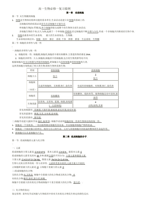 高一生物必修一知识点总结(全)