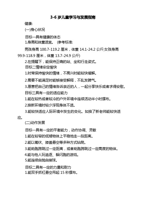 3-6岁儿童学习与发展指南