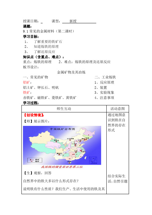 初中化学_常见的金属材料(第二课时)教学设计学情分析教材分析课后反思