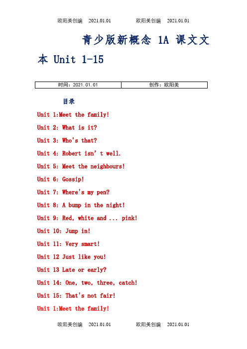 青少版新概念1A Unit 1-15 课文文本之欧阳美创编