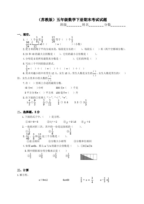 2020新版苏教版五年级下册数学期末试卷5套