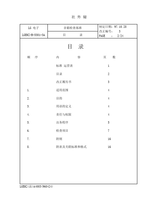 B5301-3A振音检查基准