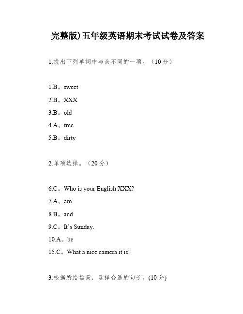 完整版)五年级英语期末考试试卷及答案