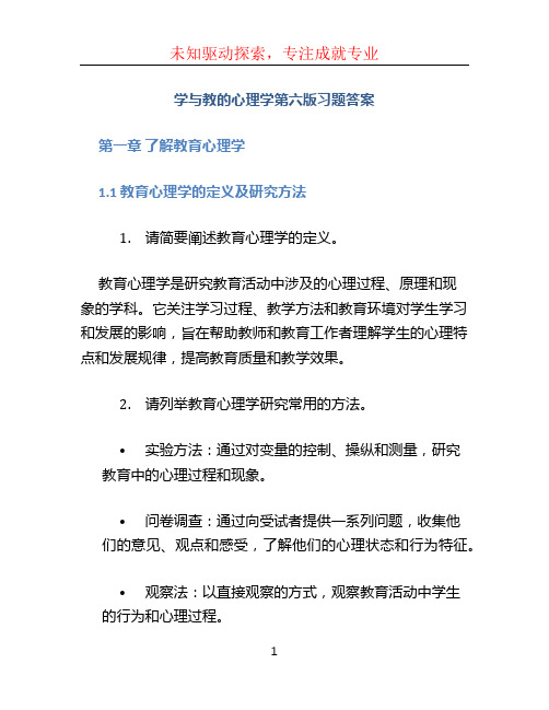 学与教的心理学第六版习题答案