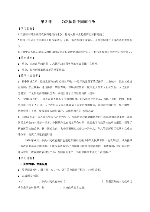 江苏省仪征市第三中学八年级历史下册北师大版教案第2课 为巩固新中国而斗争