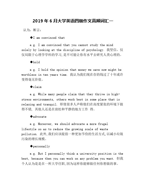 2019年6月大学英语四级作文高频词汇一