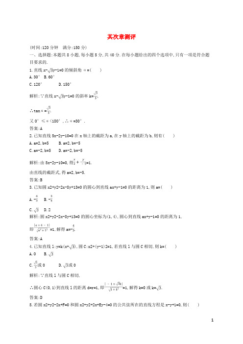 新教材适用高中数学第2章直线和圆的方程测评新人教A版选择性必修第一册