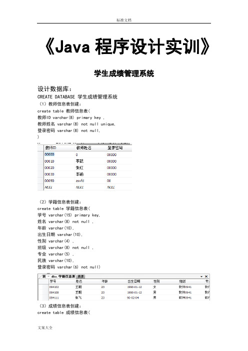 java项目(学生成绩管理系统)