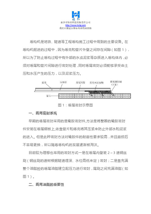 隧道施工盾构机盾尾如何密封