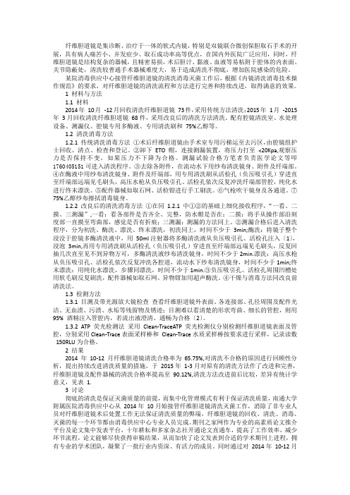 探索改进纤维胆道镜的清洗流程和方法