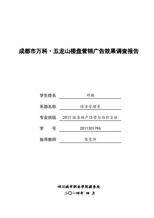 房产毕业设计定稿   具体参考示例