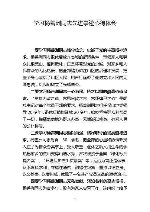 共产党员学习杨善洲同志先进事迹心得体会