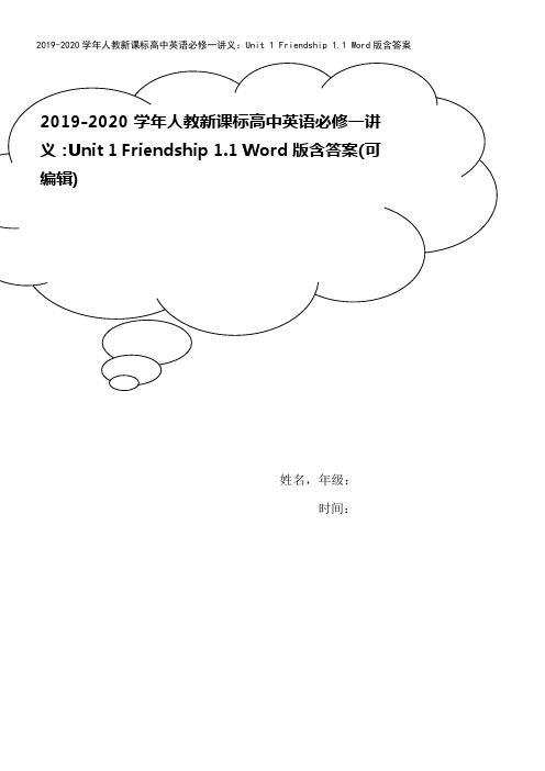 2019-2020学年人教新课标高中英语必修一讲义：Unit 1 Friendship 1.1 W