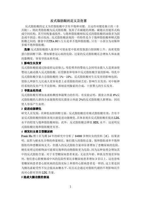 反式脂肪酸定义及危害