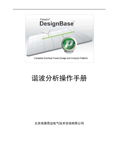 谐波分析程序手册