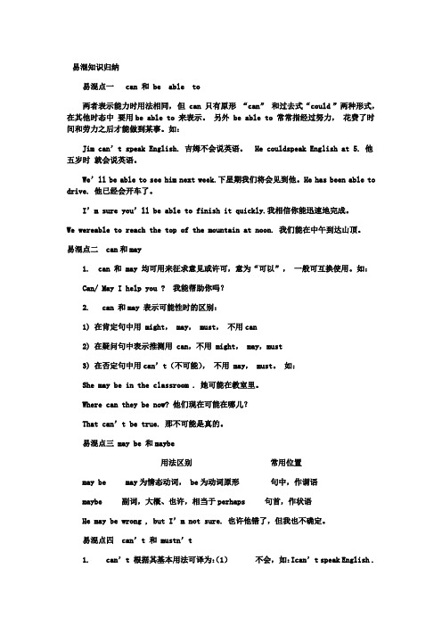 初中英语易混知识点