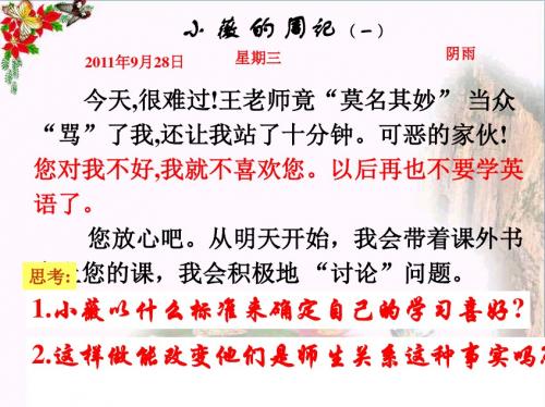 我们离老师有多远?PPT课件 人民版(35张)