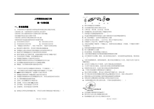 高一上生物第一次周练试题卷 (10)