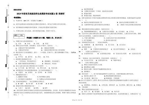 2019年保育员高级技师全真模拟考试试题A卷 附解析