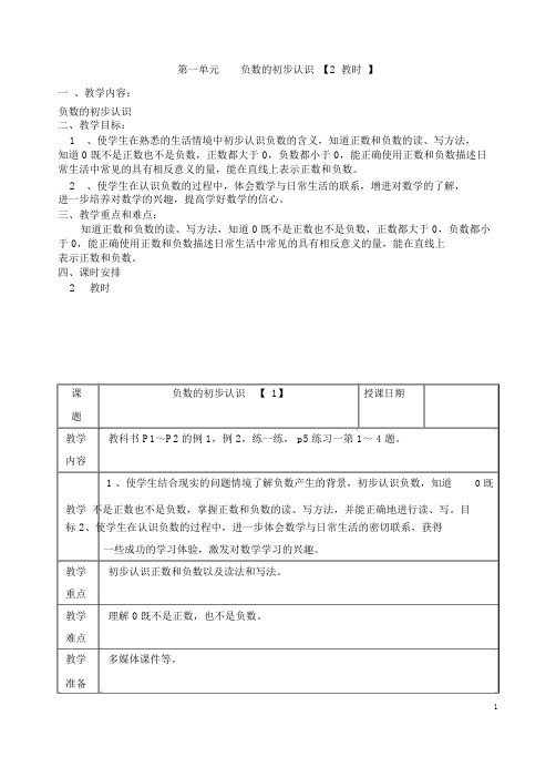 小学数学苏教版五年级上册第一单元《负数的初步认识》同步教案