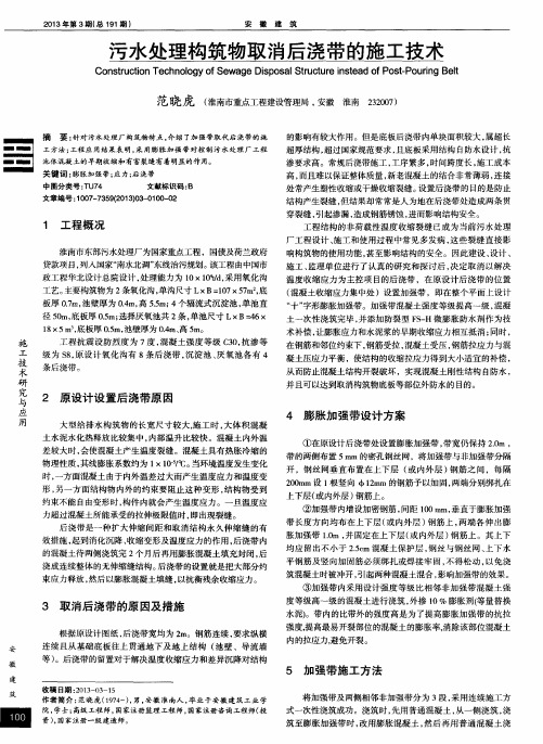 污水处理构筑物取消后浇带的施工技术