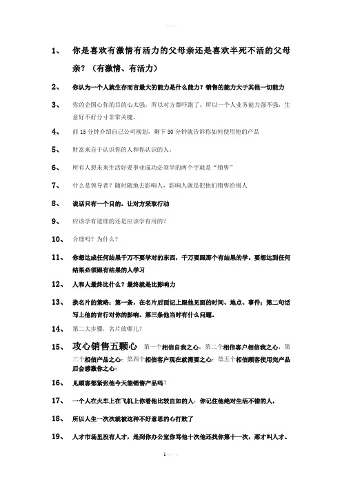 刘一秒攻心销售重点语录最新版