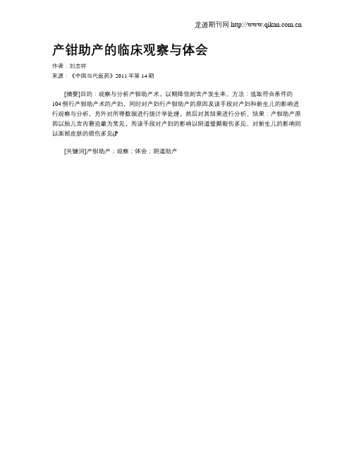 产钳助产的临床观察与体会