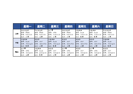 健身房健身课程表-配图01