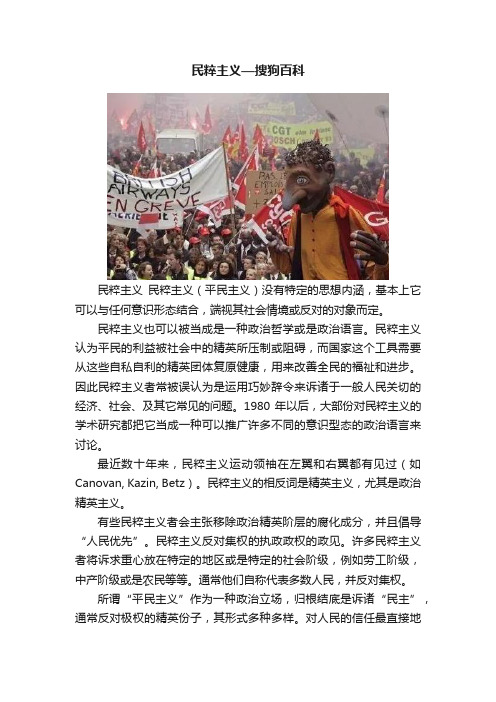 民粹主义—搜狗百科