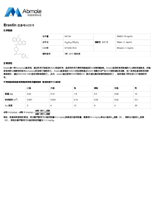 Erastin_CAS号571203-78-6说明书_AbMole中国