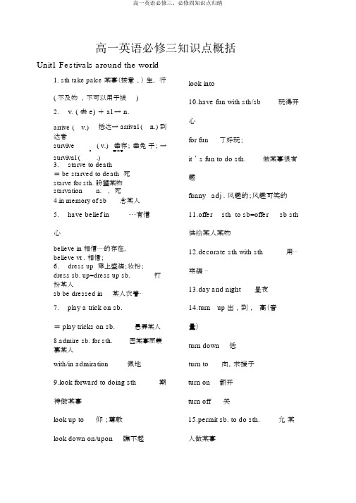 高一英语必修三、必修四知识点归纳