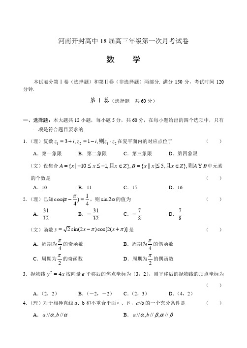 2018年高三最新 河南开封高中2018届高三年级第一次月考试卷数学试卷 精品