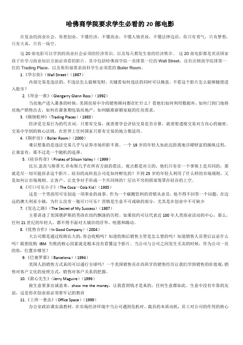 哈佛商学院要求学生必看的20部电影