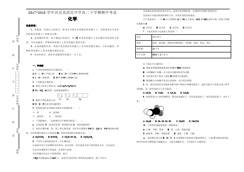 2017-2018学年河北省武邑中学高二下学期期中考试化学试题Word版含解析