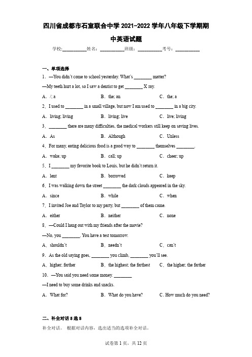 四川省成都市石室联合中学2021-2022学年八年级下学期期中英语试题