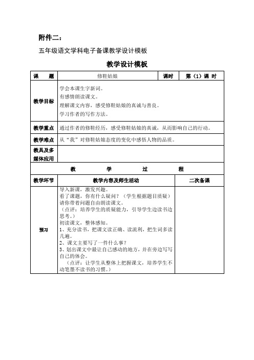 五年级语文电子备课模板12