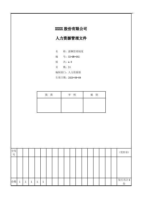 研发生产类企业薪酬福利管理之各级职务等级划分对照表