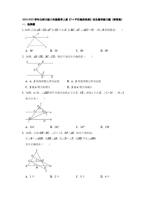 2022-2023学年北师大版八年级数学上册《7-4平行线的性质》优生辅导练习题(附答案)