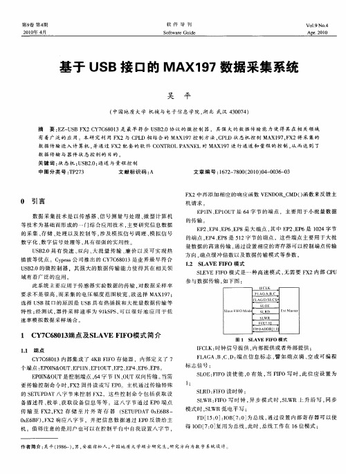 基于USB接口的MAX197数据采集系统