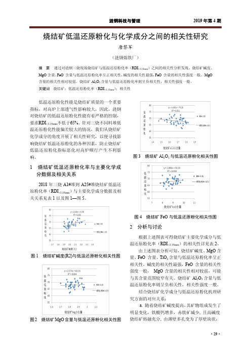 烧结矿低温还原粉化与化学成分之间的相关性研究