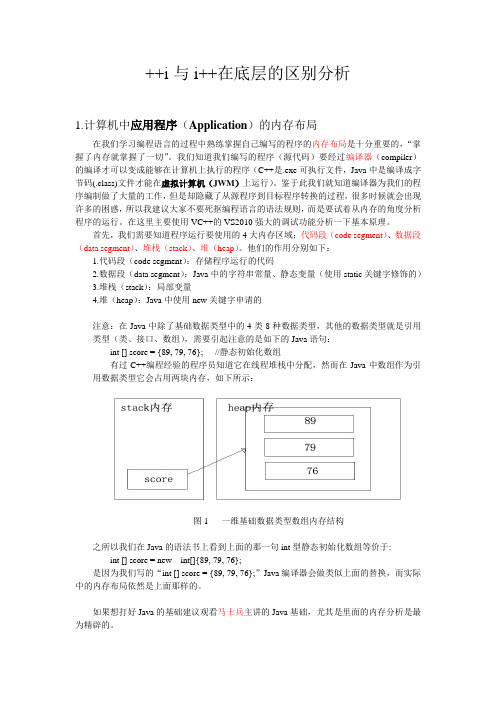 ++i与i++在底层的区别分析