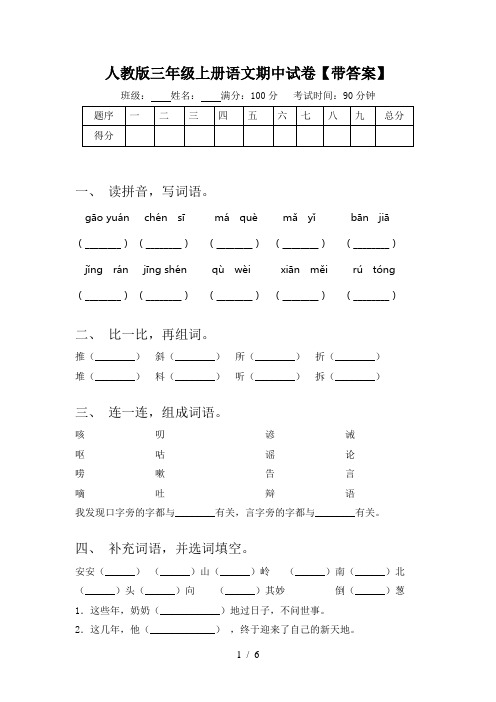 人教版三年级上册语文期中试卷【带答案】