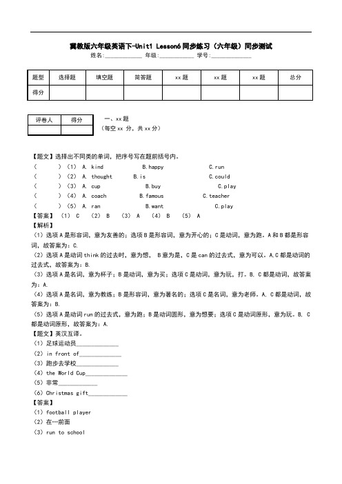 冀教版六年级英语下-Unit1 Lesson6同步练习(六年级)同步测试.doc