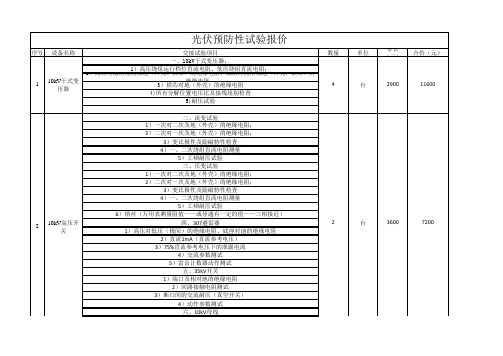 10kV光伏预防性试验报价  同策