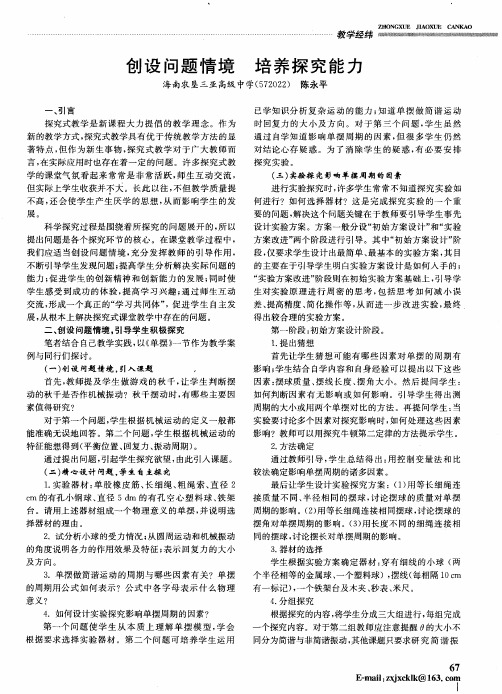 创设问题情境培养探究能力