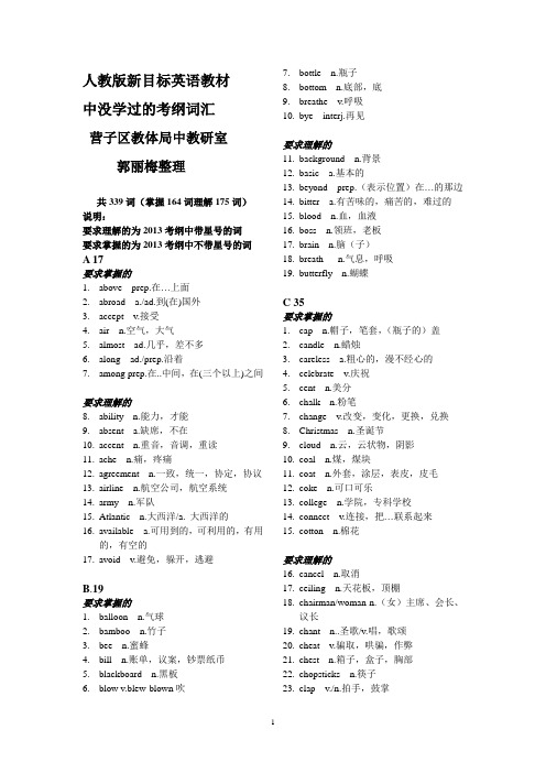 人教版初中英语教材中没有的考纲(2013年河北省考试说明)词汇