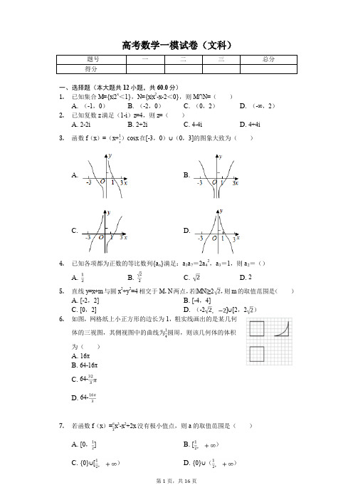 福建省莆田市高考数学一模试卷(文科) 