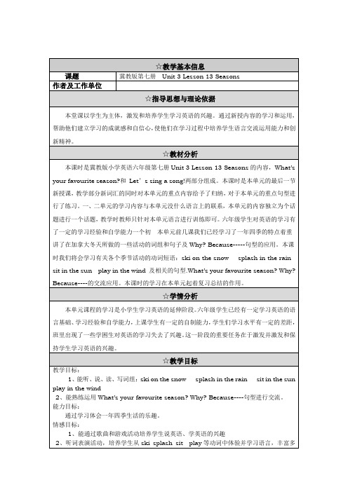 六年级上册英语教案 - Unit  3  Winter in Canada Lesson 13 Seasons 冀教版