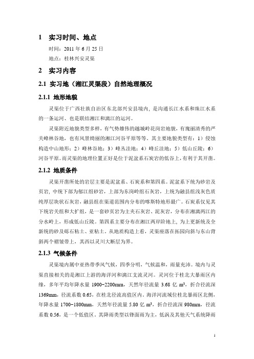 河流动力学实习报告