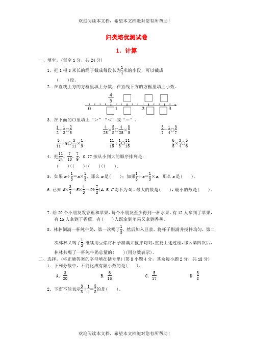 2022年五年级数学下册归类培优测试卷1计算冀教版